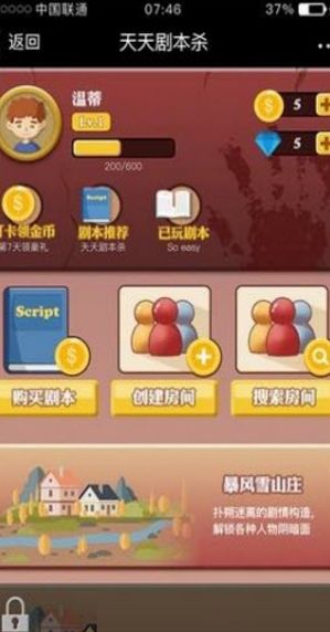 天天剧本杀手机游戏app地址下载