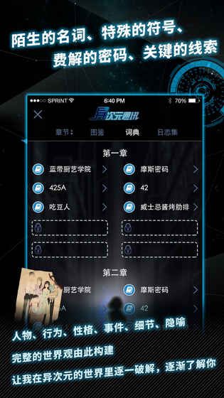 异次元通讯5版游戏下载