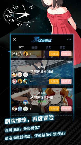 异次元通讯5版游戏下载