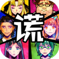 谎言游戏汉化版隐藏人物全结局