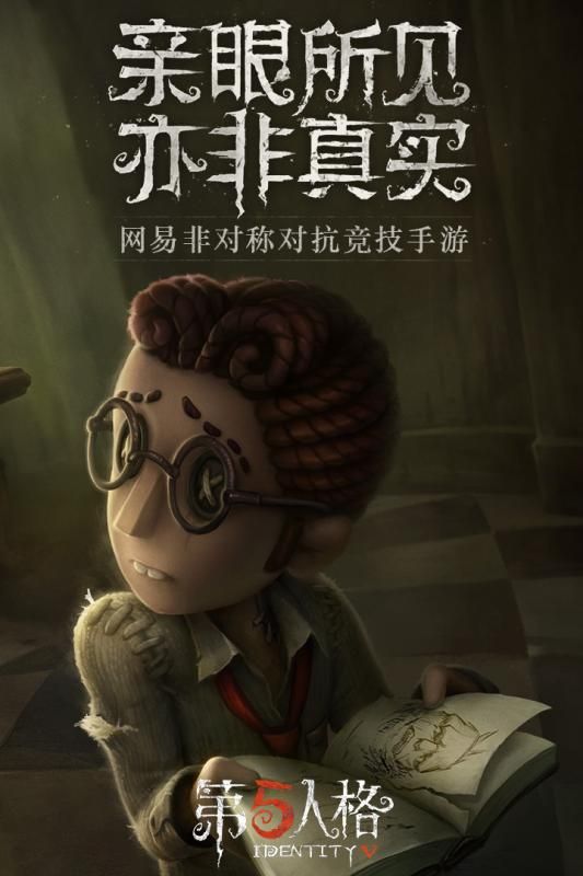 第五人格局域网单机版免费体验版下载