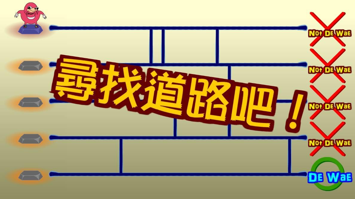 你知道路怎么走吗最新安卓版手机游戏