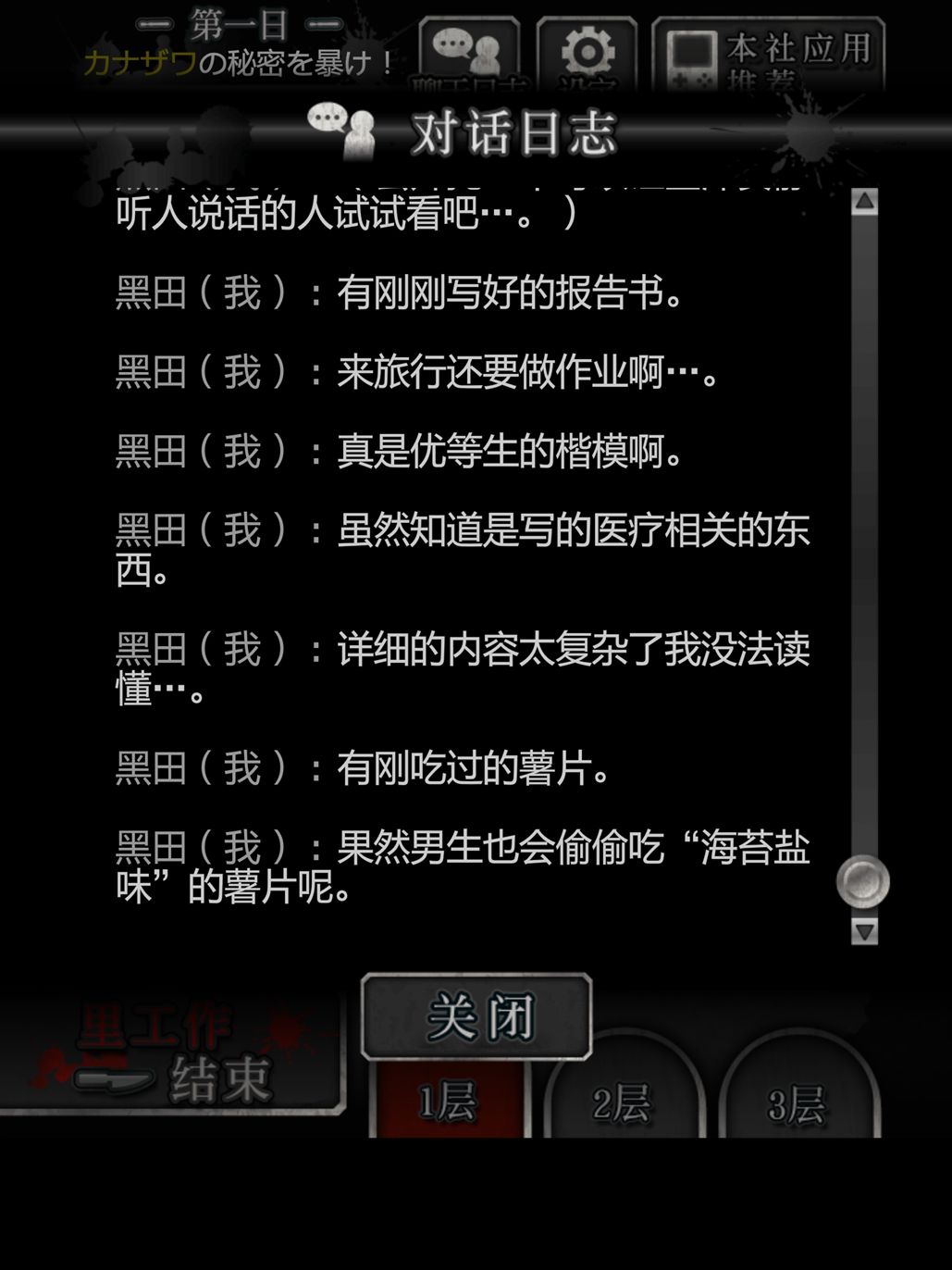 犯人就是我安卓版游戏