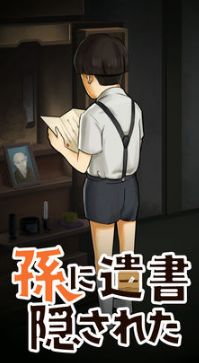 我的孙子隐藏了我的意志游戏中文汉化版下载