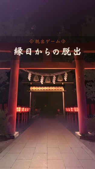 从庙会中逃脱安卓版游戏
