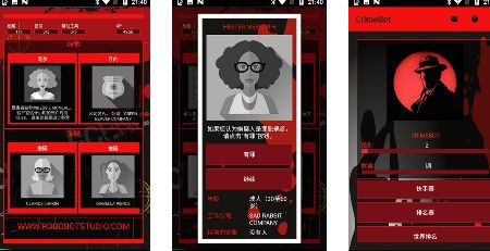 crimebot安卓版游戏下载