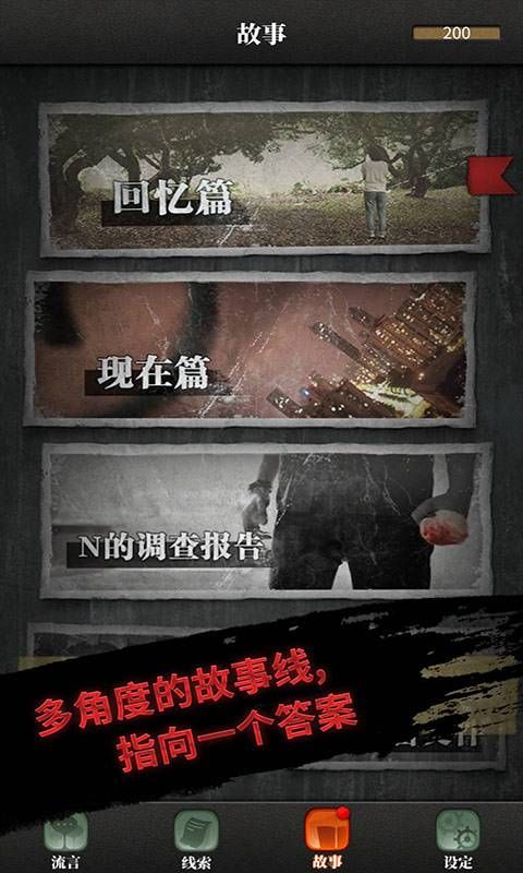 WoodenWolf流言侦探2手机游戏下载最新版(附攻略)