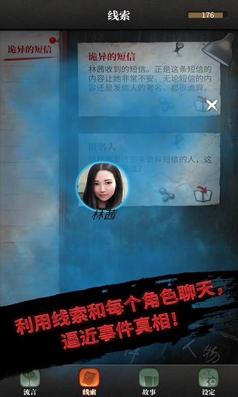 WoodenWolf流言侦探2手机游戏下载最新版(附攻略)