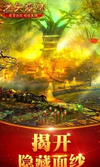 密室逃脱绝境系列4迷失森林手机游戏最新版下载