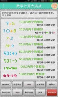 数学计算大挑战安卓版游戏