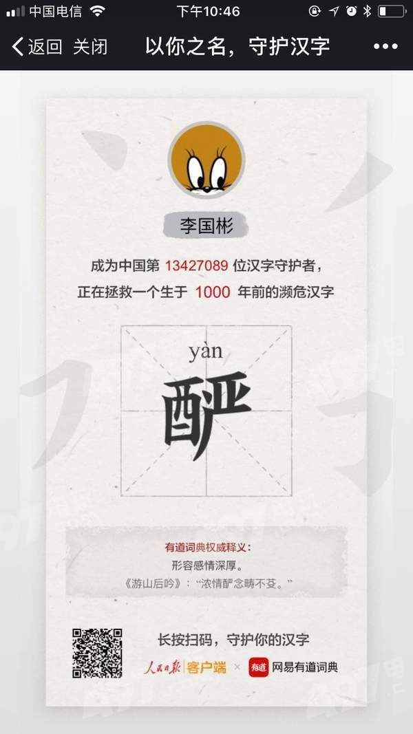 以你之名守护汉字app链接