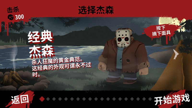 十三号星期五杀人谜题游戏安卓版下载(Friday the 13th)