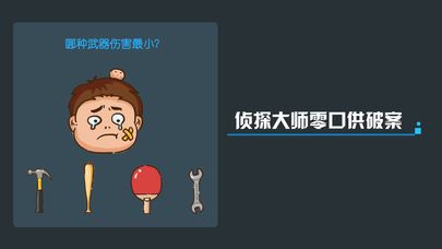 犯罪大师app安卓下载正式版