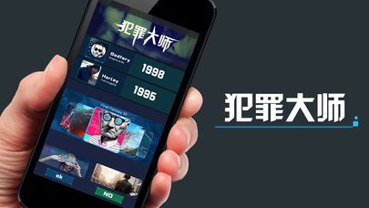 犯罪大师app安卓下载正式版