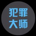 犯罪大师游戏下载手机版