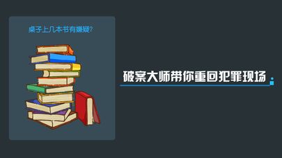犯罪大师app安卓下载正式版