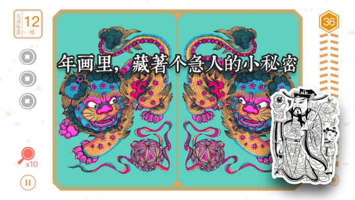 年画找不同游戏下载最新版