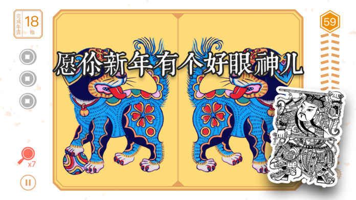 年画找不同游戏下载最新版