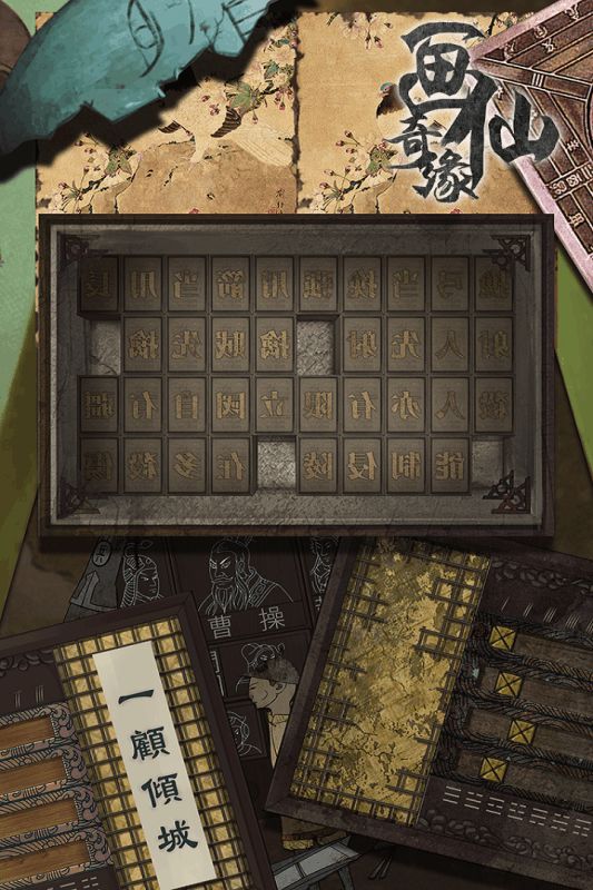 密室逃脱绝境系列3画仙奇缘游戏下载最新版