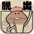 逃离菇菇四格漫画手游最新版