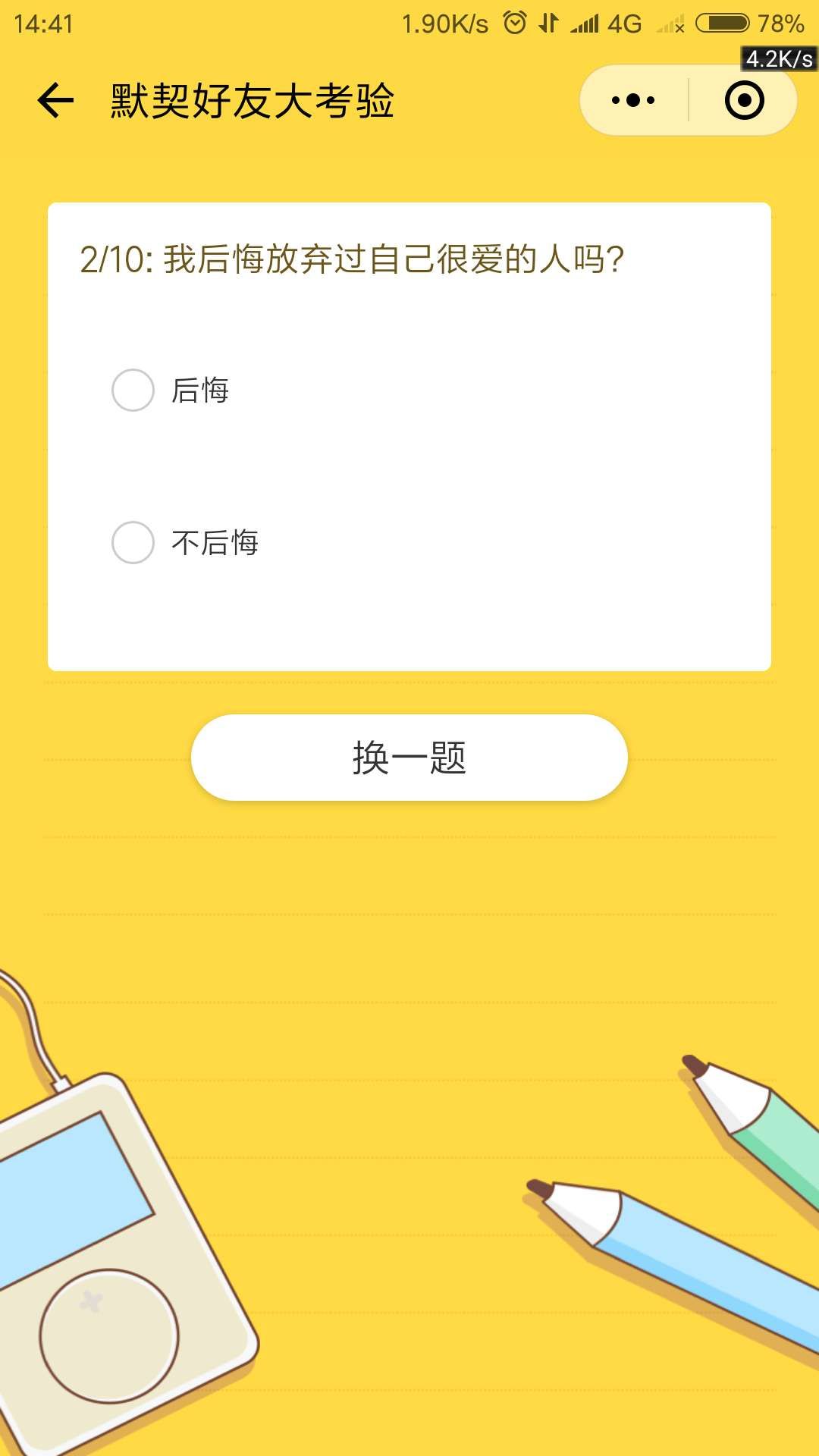 默契好友大考验微信小程序游戏下载