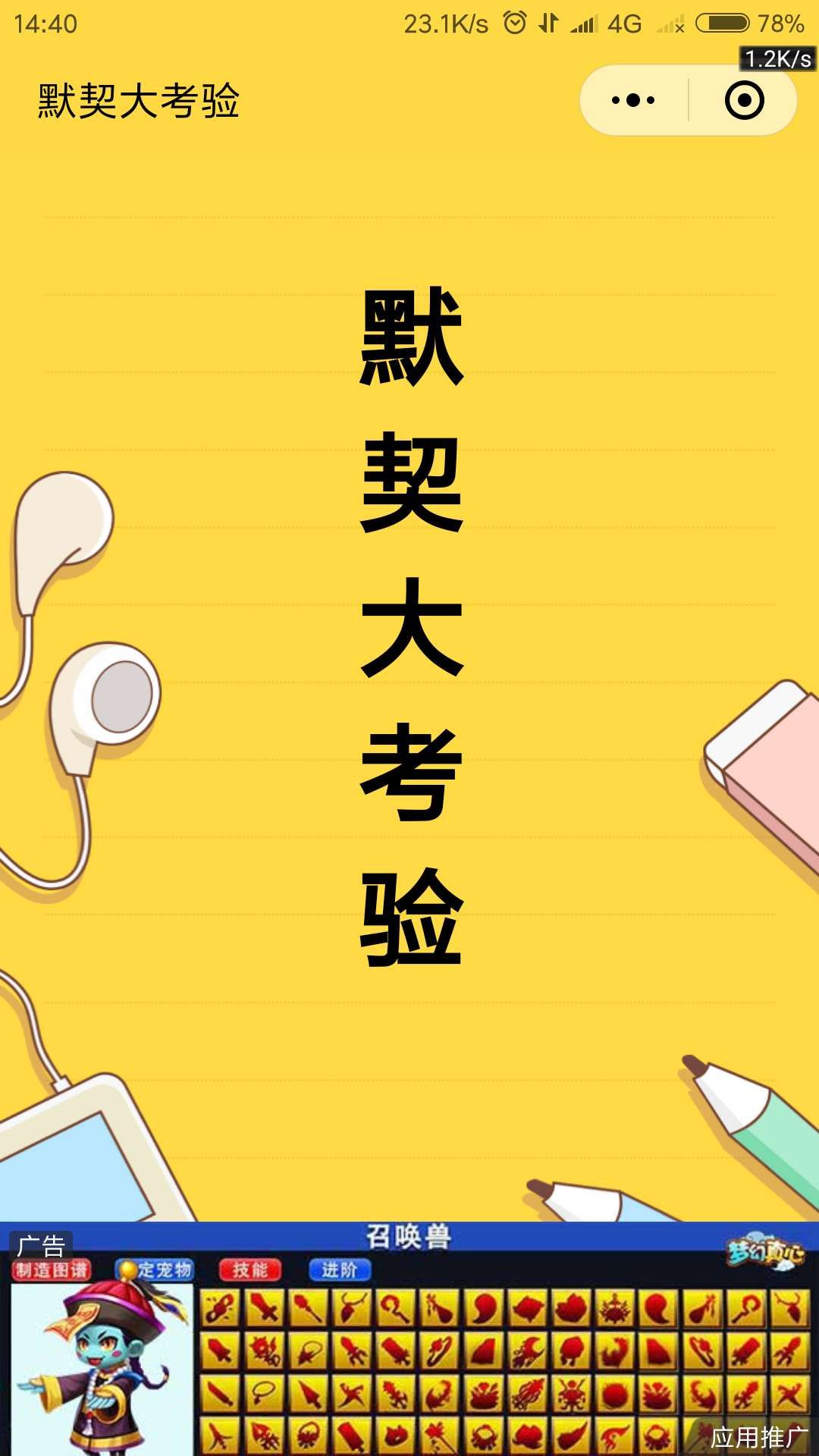 默契好友大考验微信小程序游戏下载