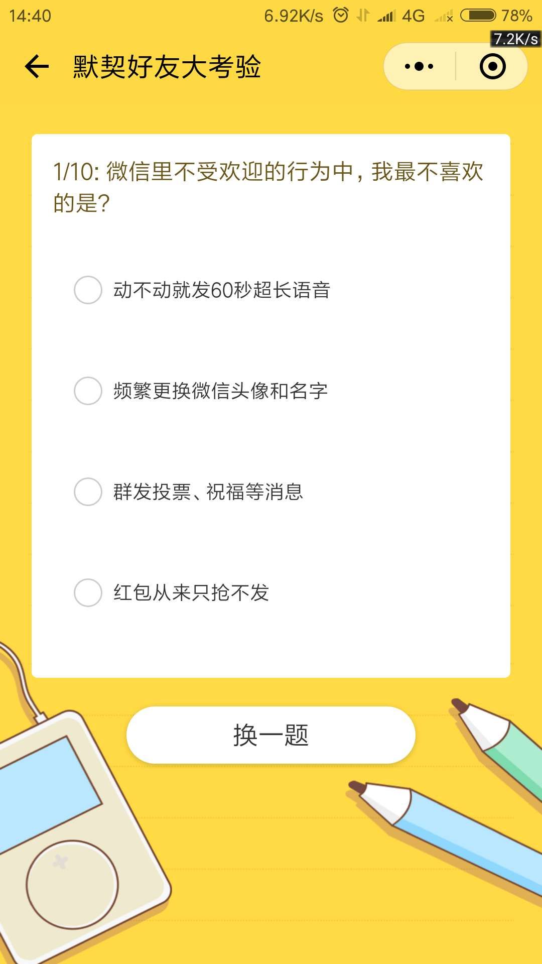 默契好友大考验微信小程序游戏下载