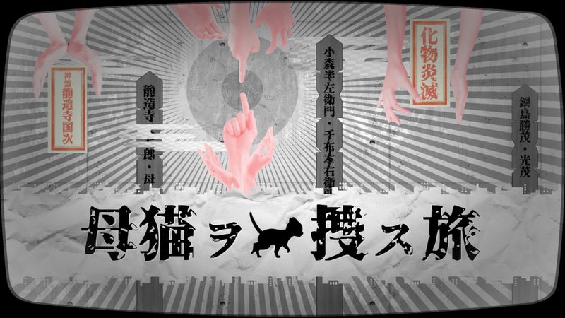 迷猫寻找母亲的旅程安卓版游戏下载