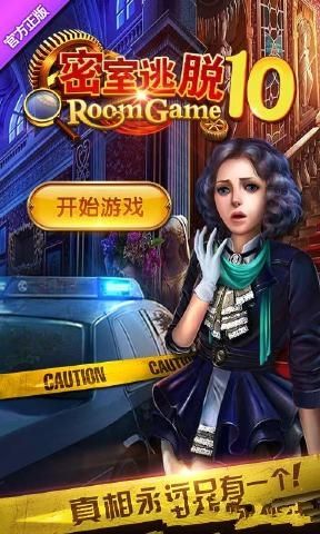 密室逃脱10侦探风云手机游戏最新版下载（附攻略）