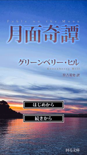 月面奇谭中文汉化版游戏