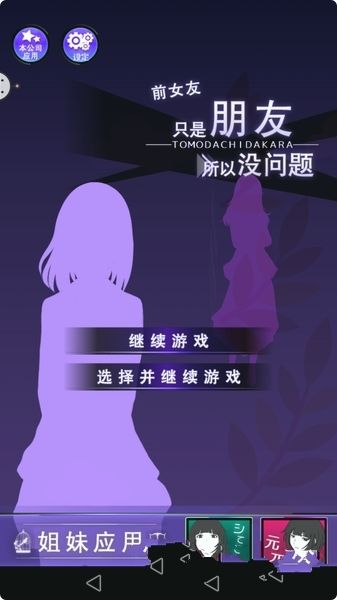 劈腿模拟器全剧情完整汉化中文版下载