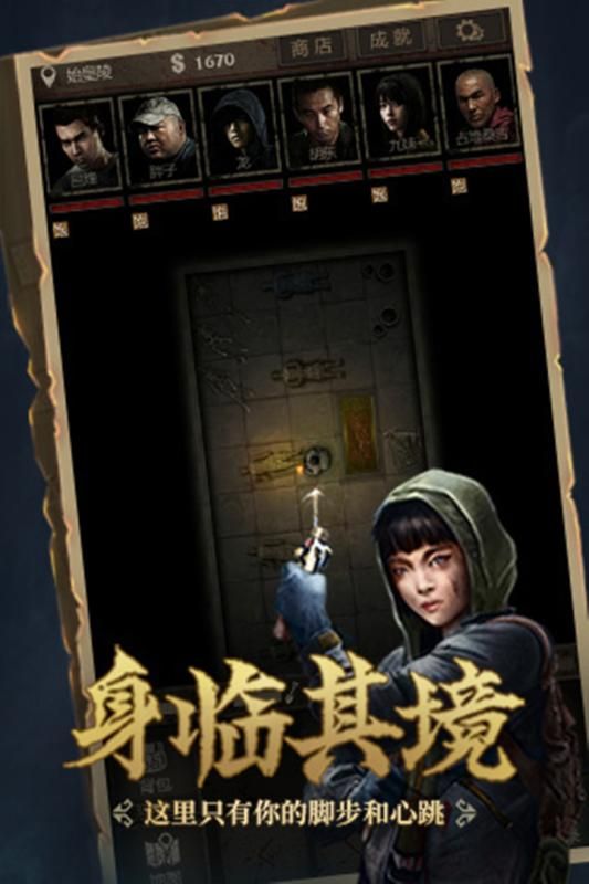 长生劫守墓人正版安卓最新版