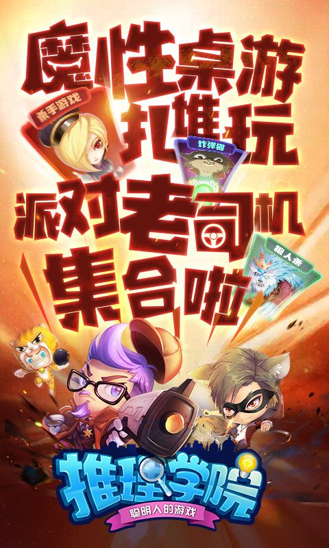 推理学院手游正版