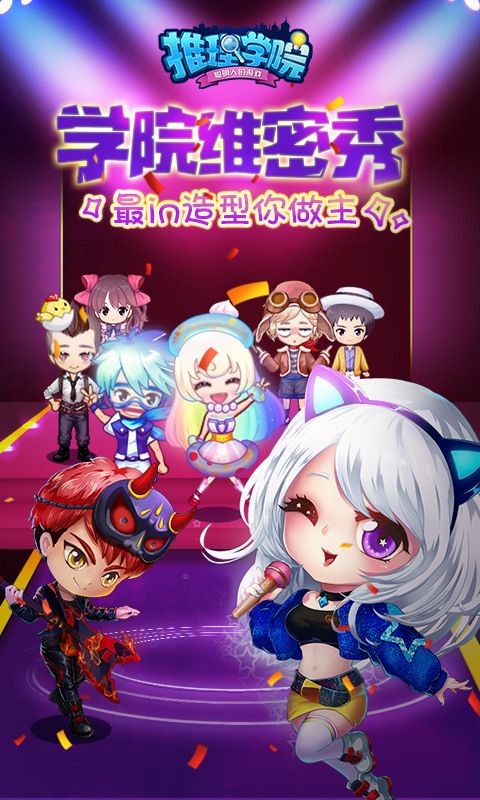 推理学院手游正版