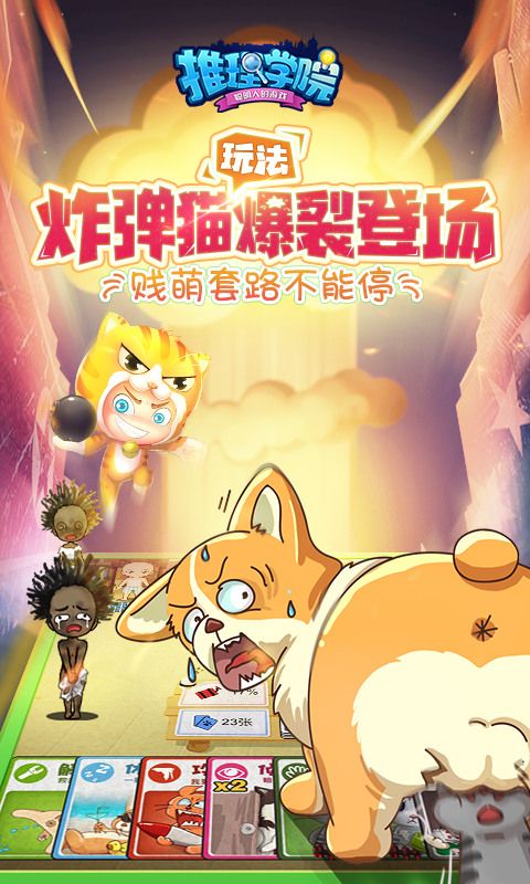 推理学院手游正版