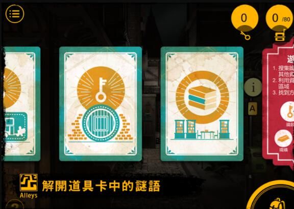 巷弄探险手机游戏正式版下载(Alleys)