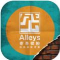 巷弄探险手机游戏正式版下载（Alleys）