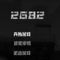 诡船之谜安卓版