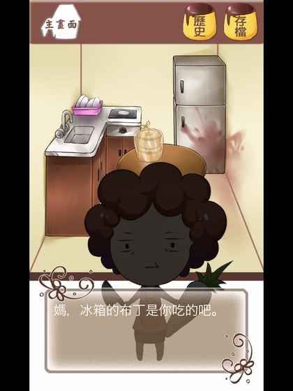 布丁惨案手机游戏最新版下载(WhoAteMyPudding)