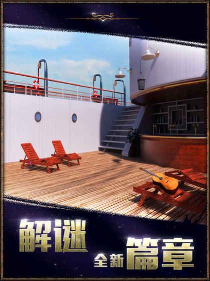 密室逃脱22海上惊魂安卓中文版无限提示游戏下载