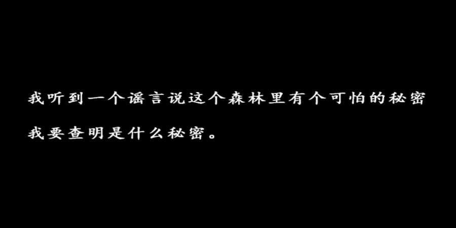 The Forest森林中文汉化版游戏