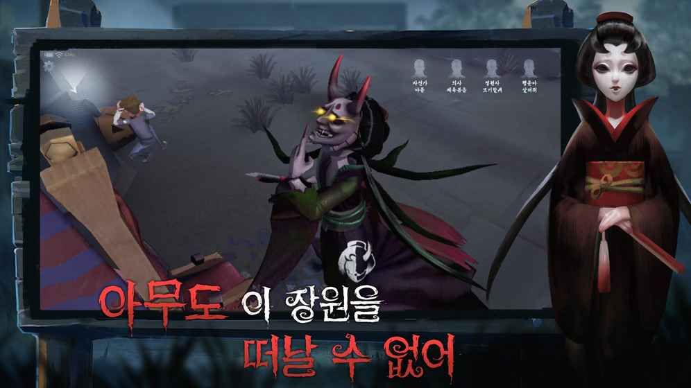 第五人格韩服版手游安卓下载