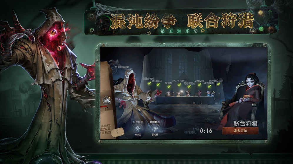 第五人格1.5.8万圣节新版安卓下载正式版