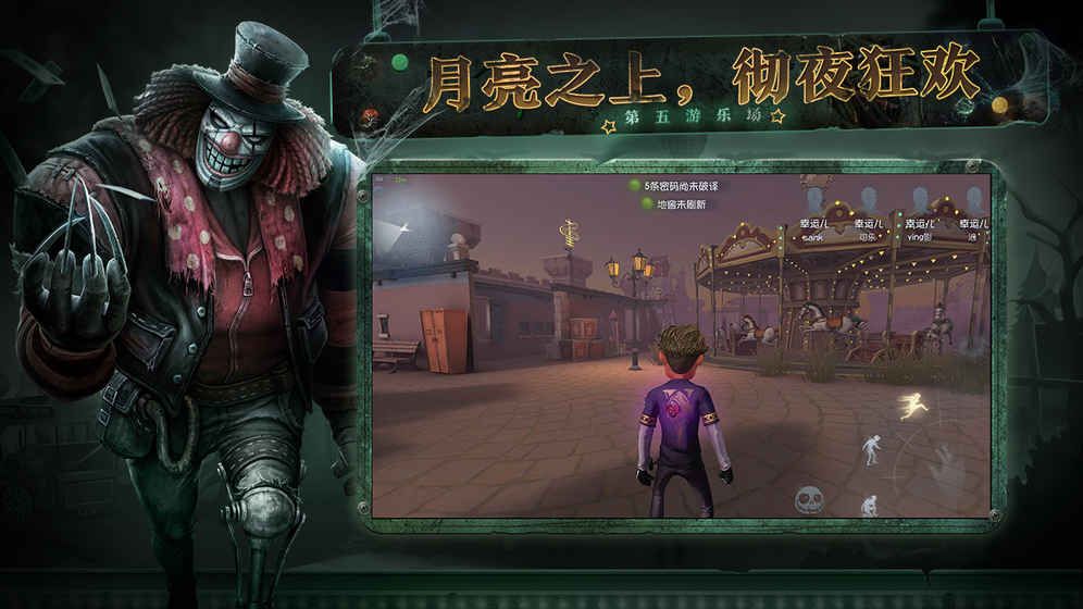 第五人格1.5.8万圣节新版安卓下载正式版
