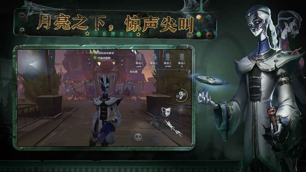 第五人格1.5.8万圣节新版安卓下载正式版