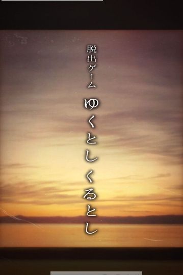 逃脱游戏日复一日最新攻略完整版下载