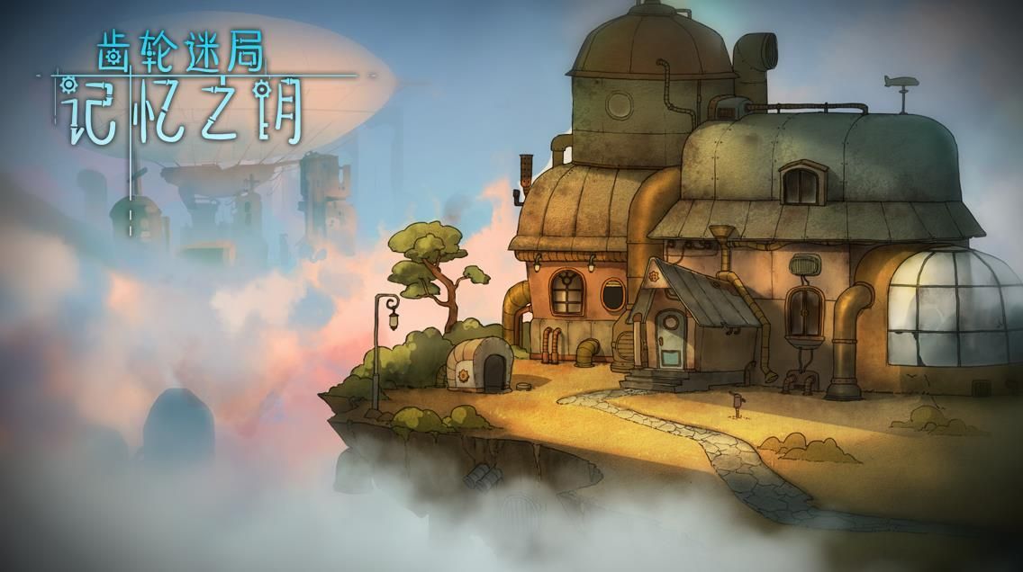 齿轮迷局记忆之钥游戏安卓正式版