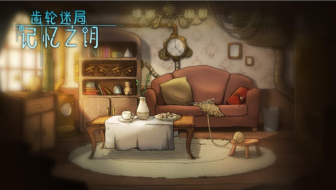 齿轮迷局记忆之钥游戏安卓正式版