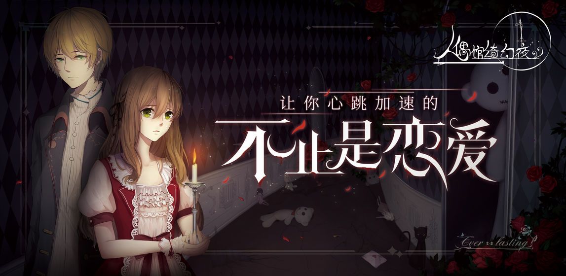 绮幻人形馆游戏安卓最新版