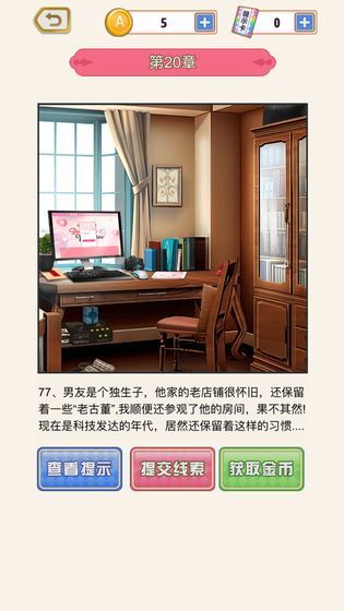 爱是一道光游戏免费金币提示卡安卓版